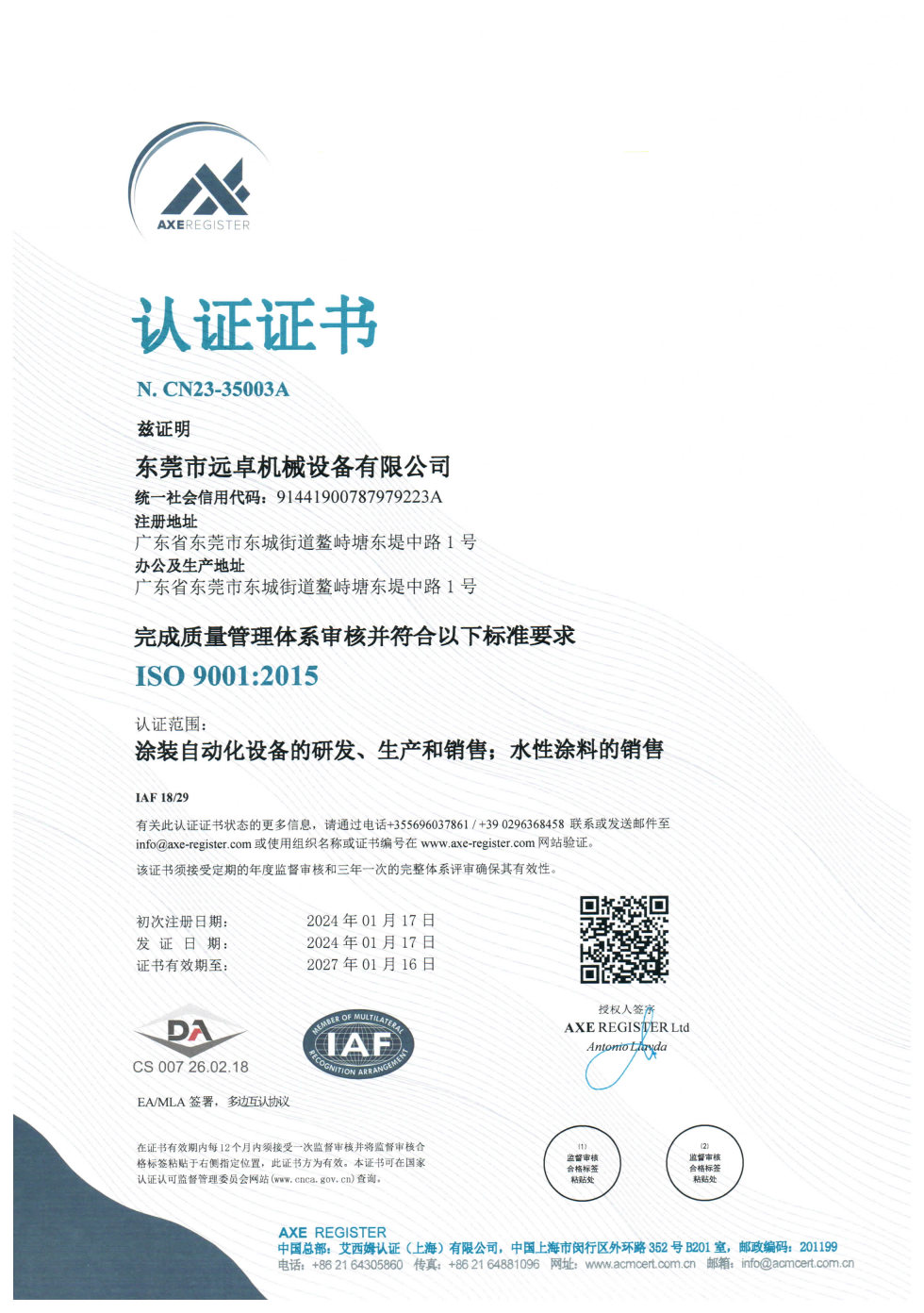 ISO9001認(rèn)證